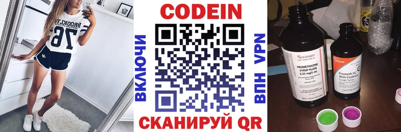 Codein напиток Lean (лин) Бодайбо