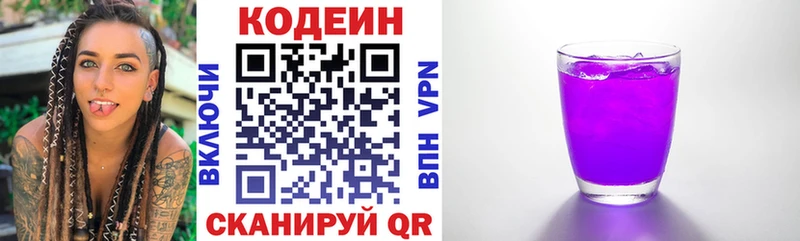 Кодеиновый сироп Lean напиток Lean (лин)  Бодайбо 